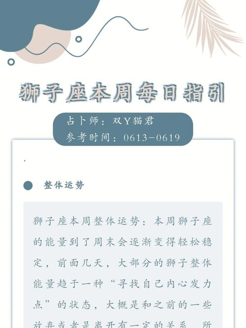 2021年01月06日狮子座星座运势分析及运程详解