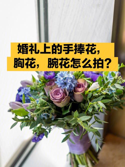 婚礼鲜花该如何选择