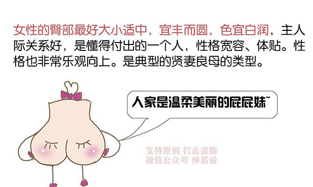 臀部解析你的财运