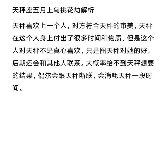 天秤座为什么容易犯桃花劫