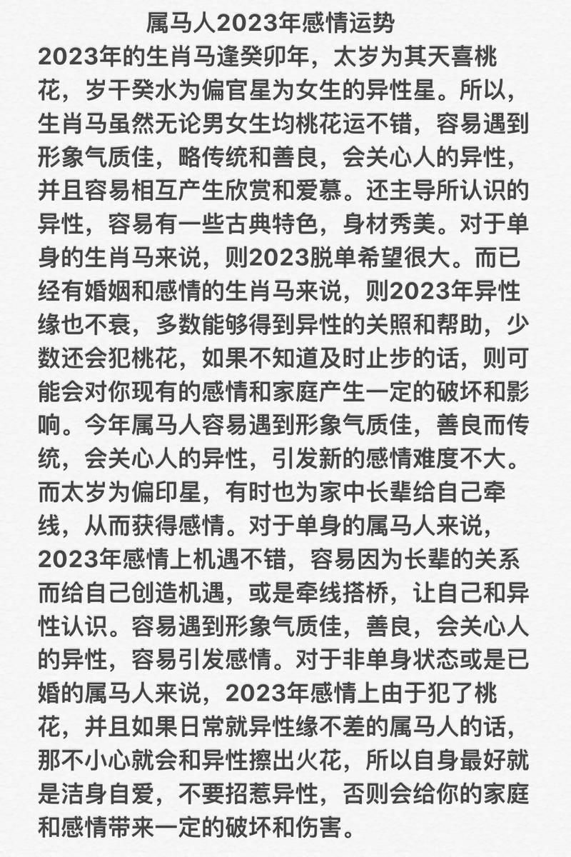 2023年4月属马者想直接离职得注意了