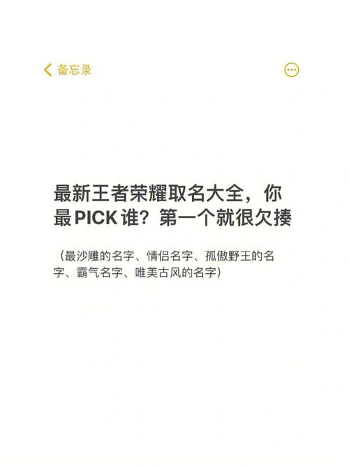 王者荣耀3字名字大全