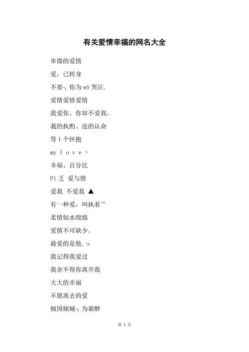 带有幸福的微信昵称,幸福简单的微信昵称