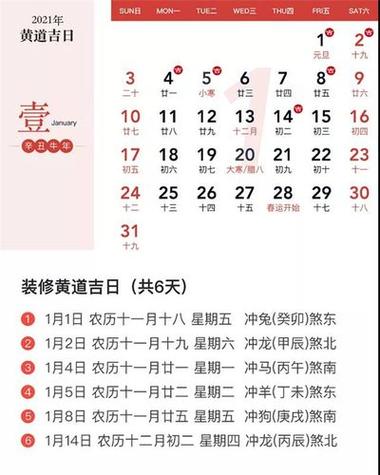 动土开工吉日查询2023年黄道吉日8月