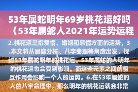 属蛇2021年五月份感情婚姻运