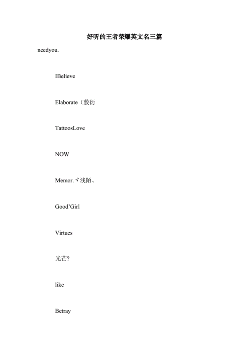 王者荣耀网名英文霸气