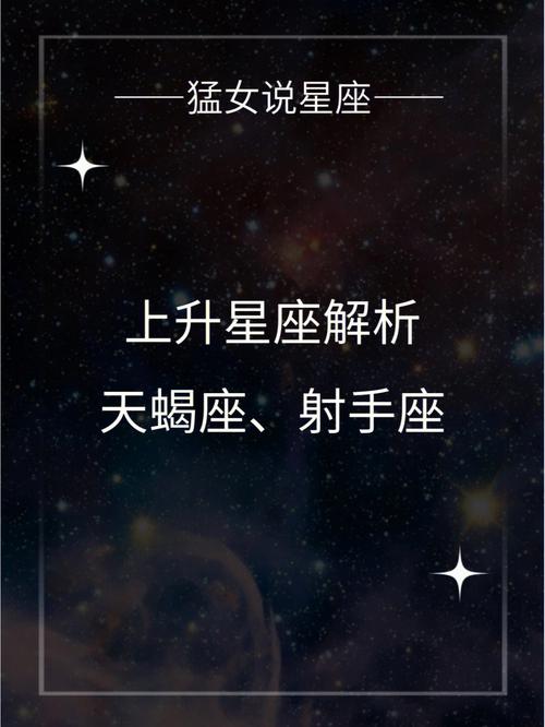天蝎座与射手座配吗