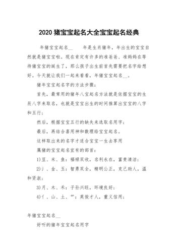 猪宝宝取名缺什么,如何取名?