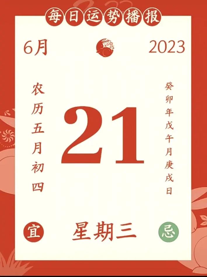 2023年6月21日(农历2023年五月初四)适合订婚吗?