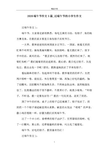 端午节的作文怎么写