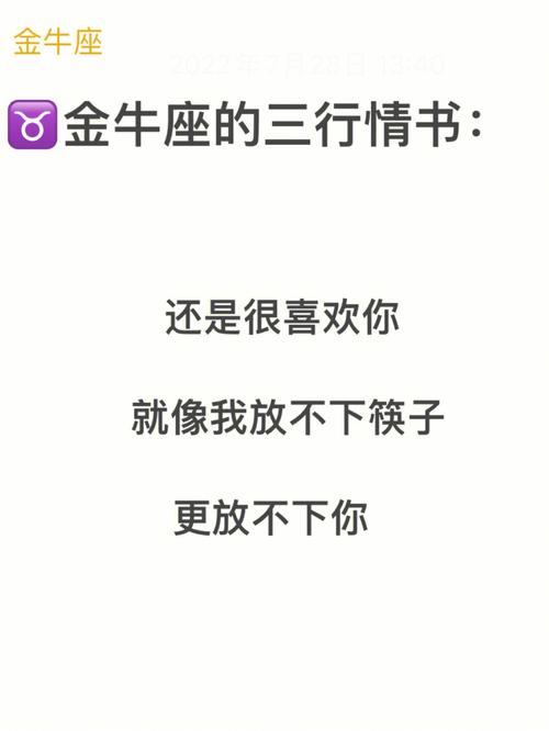 金牛座男生收到情书的表现