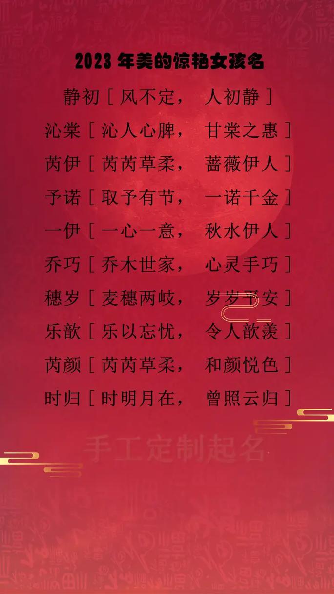 2023年女孩怎么取名字最佳