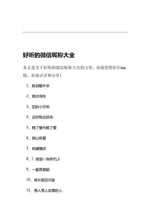 好听温暖的名字