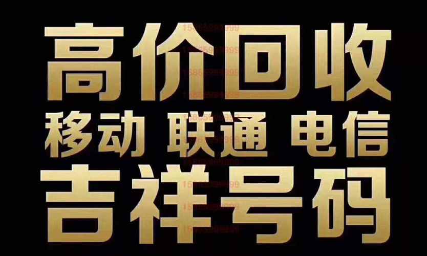 手机尾号9999好不好