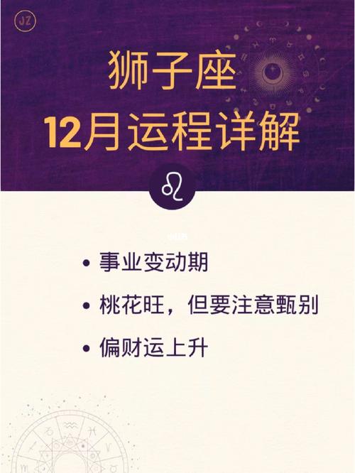 2021年狮子座本命年24岁运势如何