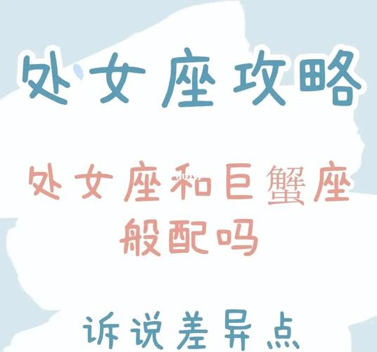 处女座喜欢巨蟹座的表现