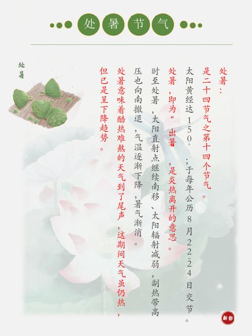 24节气处暑物候特征特点