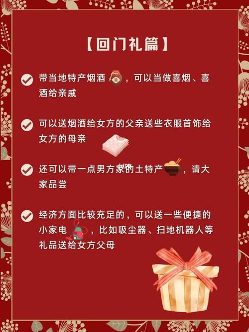回门要几点返回男方家