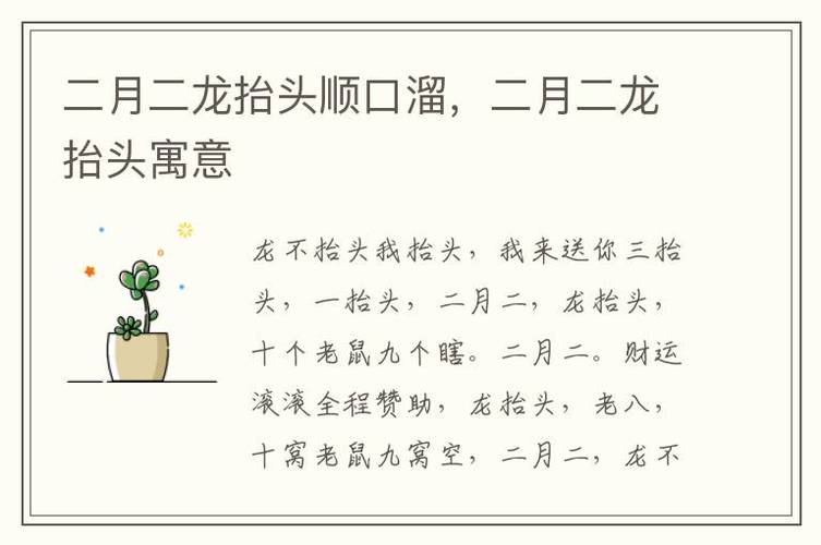 二月二龙抬头 二月二龙抬头的顺口溜