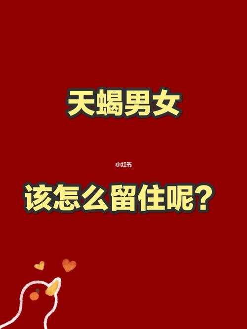 天蝎男眼中的渣女是怎样的?