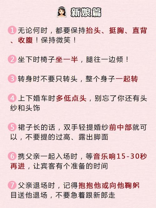 结婚现场新娘注意事项