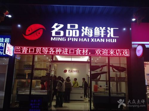 新颖的海鲜店铺名字大全