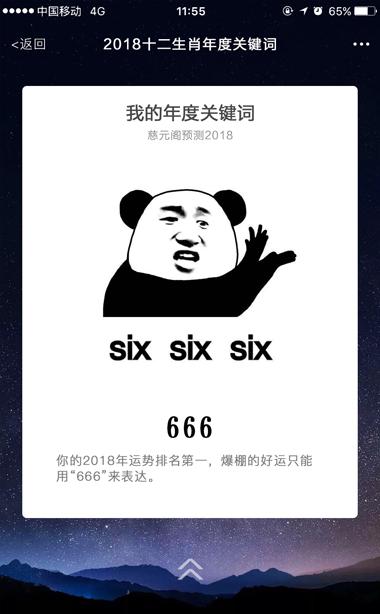 这才是属兔人2018年的年度关键词