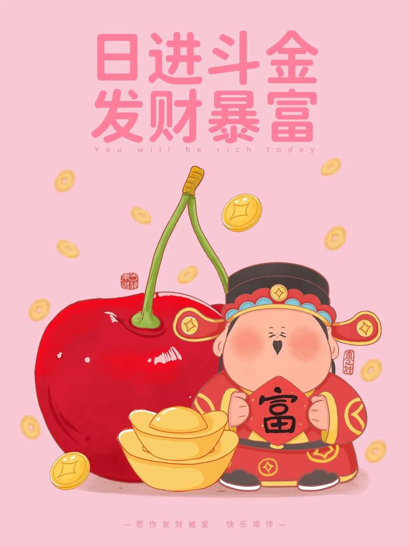 明年财运|好运加倍