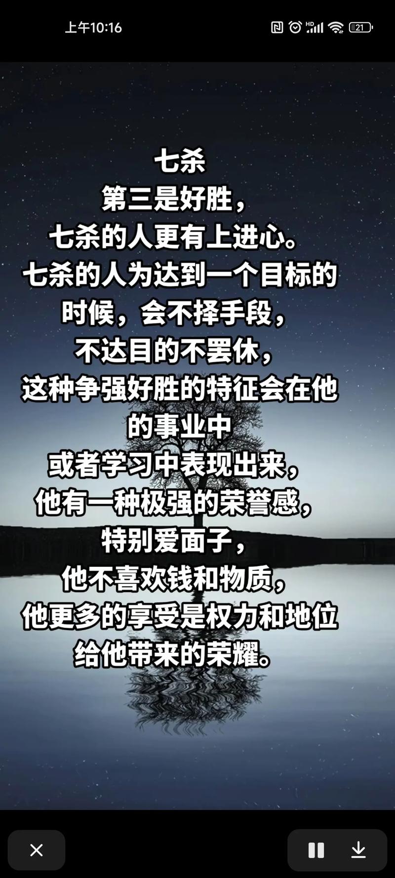 女命七杀为夫星的特点是什么