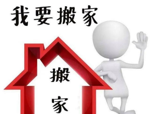 搬家谁第一个进门顺序