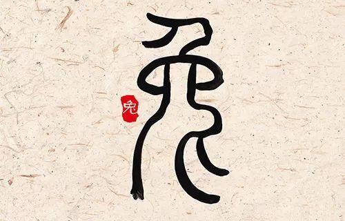 哪些生肖天生凝聚力强