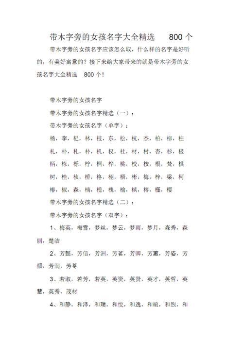 名字中间带木字的女孩名字