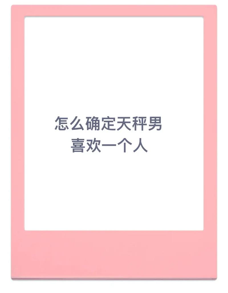 天秤座男喜欢一个人会主动吗