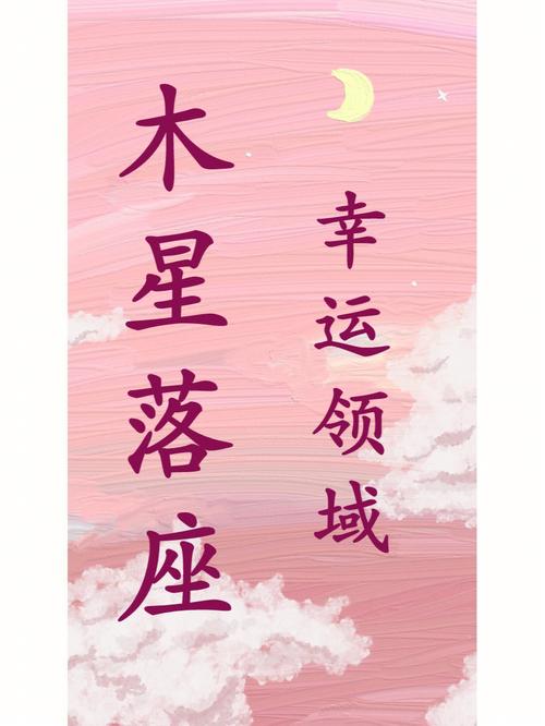 木星顺行,12星座的运势注意项