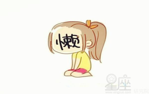 八字懒惰的人有什么特征