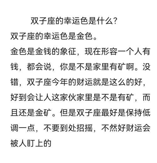 双子座2021年的幸运色和禁忌色各是什么