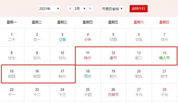 2021年几月几日过小年