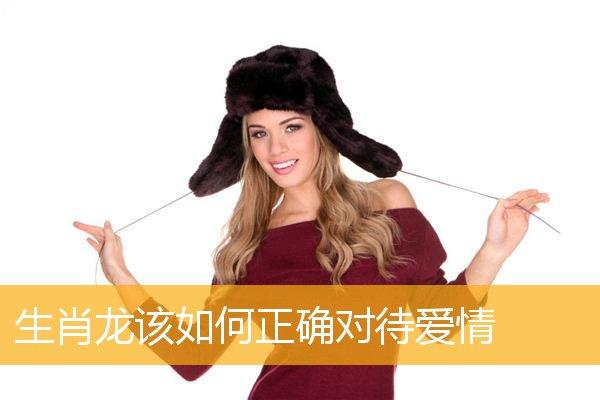 属龙的人若是不爱了会不会直接分手