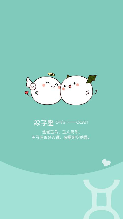 十二星座梦幻美图双子