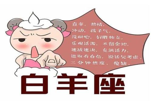白羊座的爱情盲点