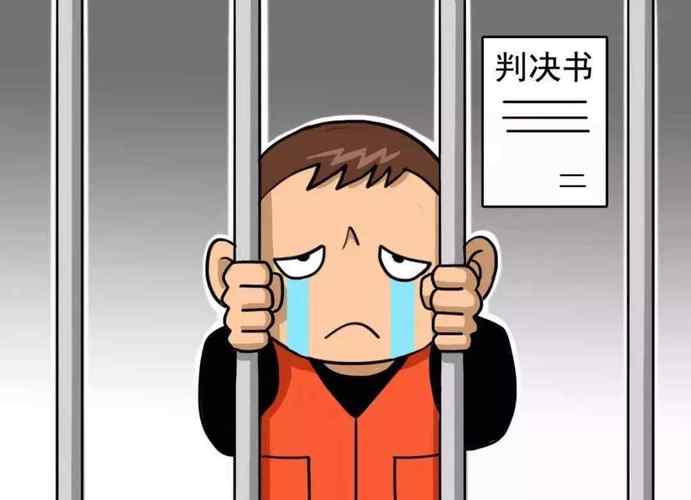 梦见缓刑