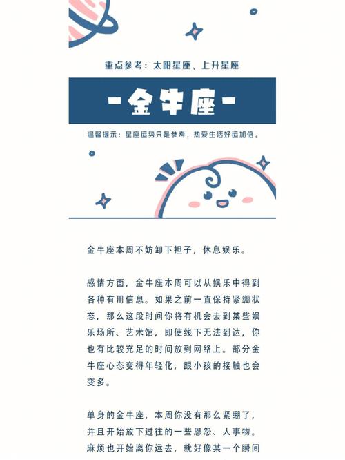 金牛座明日运气如何