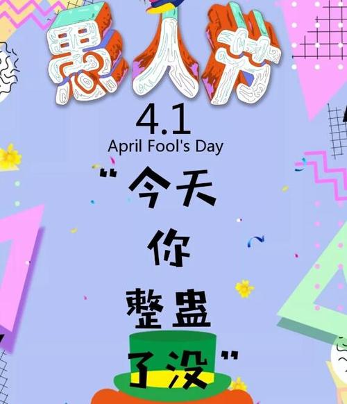 4月1日愚人节出生的女孩好命吗,大富大贵命吗?