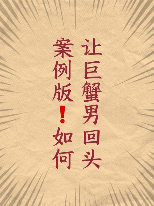 和巨蟹座男人闹分手要主动去追回吗