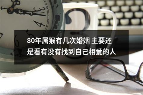 如何才能管好属猴男朋友
