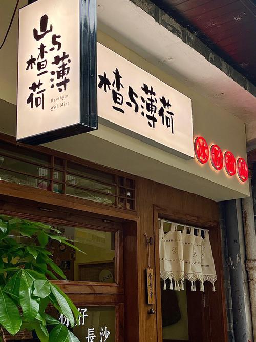 古色古香的中国风店铺名字