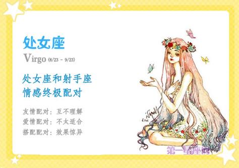 处女座和什么星座不合,与射手、白羊最不合