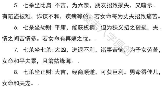 如何从八字七杀讲解分析婚姻