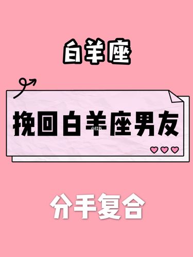 白羊座男分手是什么样的