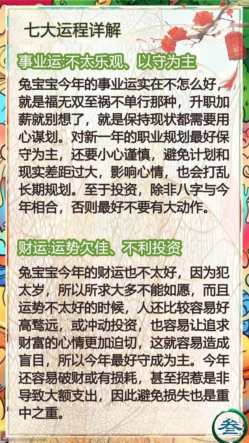 属兔人2022年4月运势查询4.1-4.30